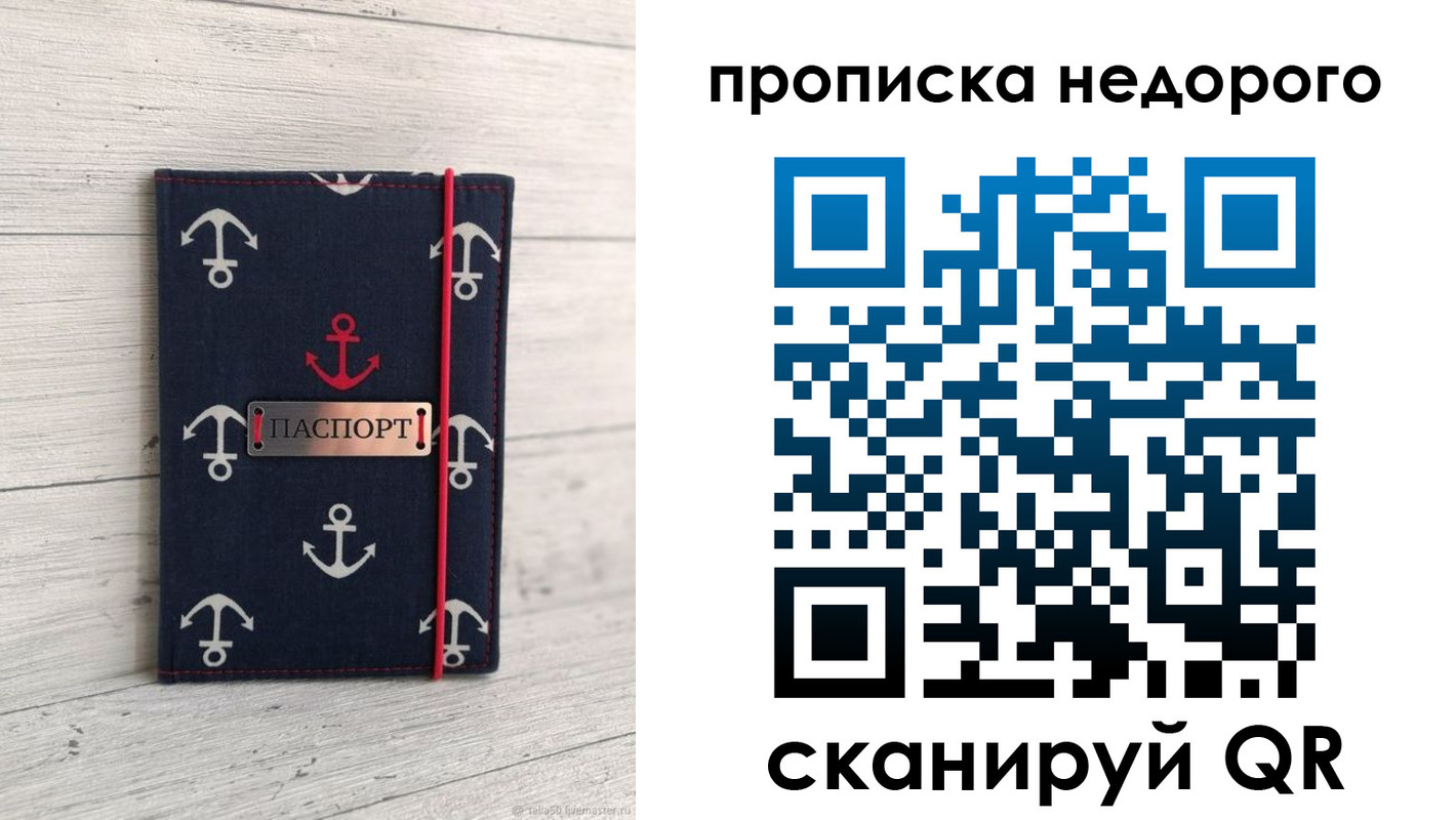временная регистрация собственник в Оби