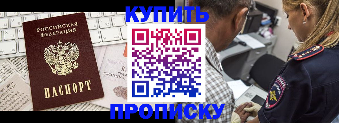 временная регистрация недорого в Оби