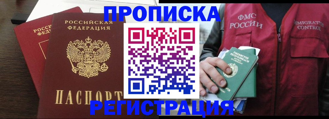 прописка законно в Оби