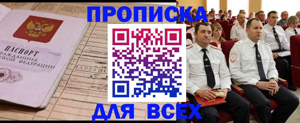 прописка для работы в Оби
