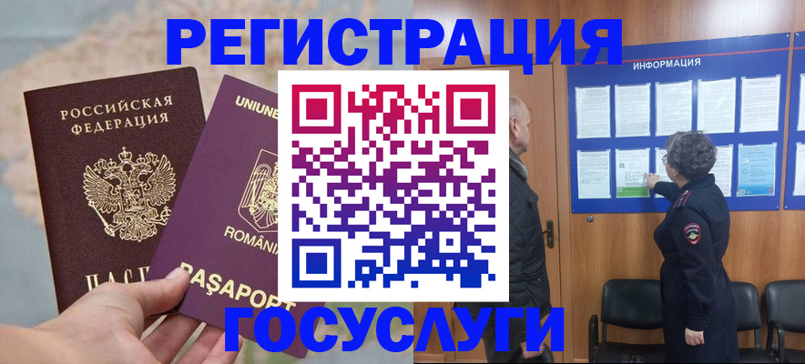 временная регистрация надежно в Оби