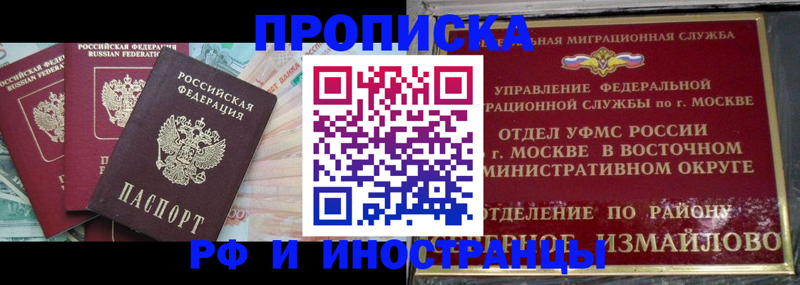 временная регистрация в Оби