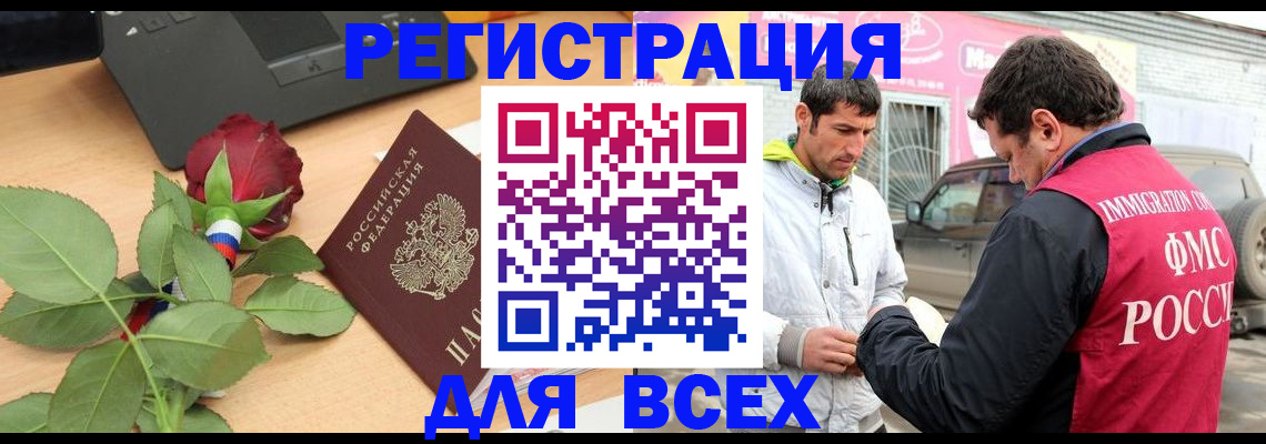 временная регистрация поиск в Оби