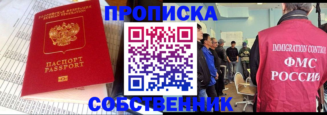 прописка от собственника в Оби