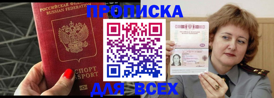 временная регистрация собственник в Оби