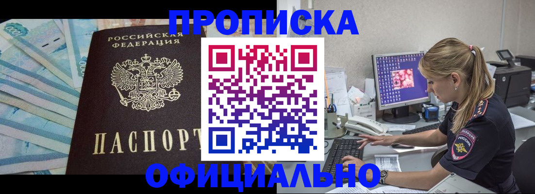 прописка ребенка в Оби